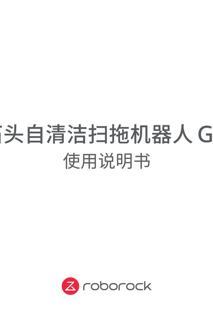 roborock 石头科技G20